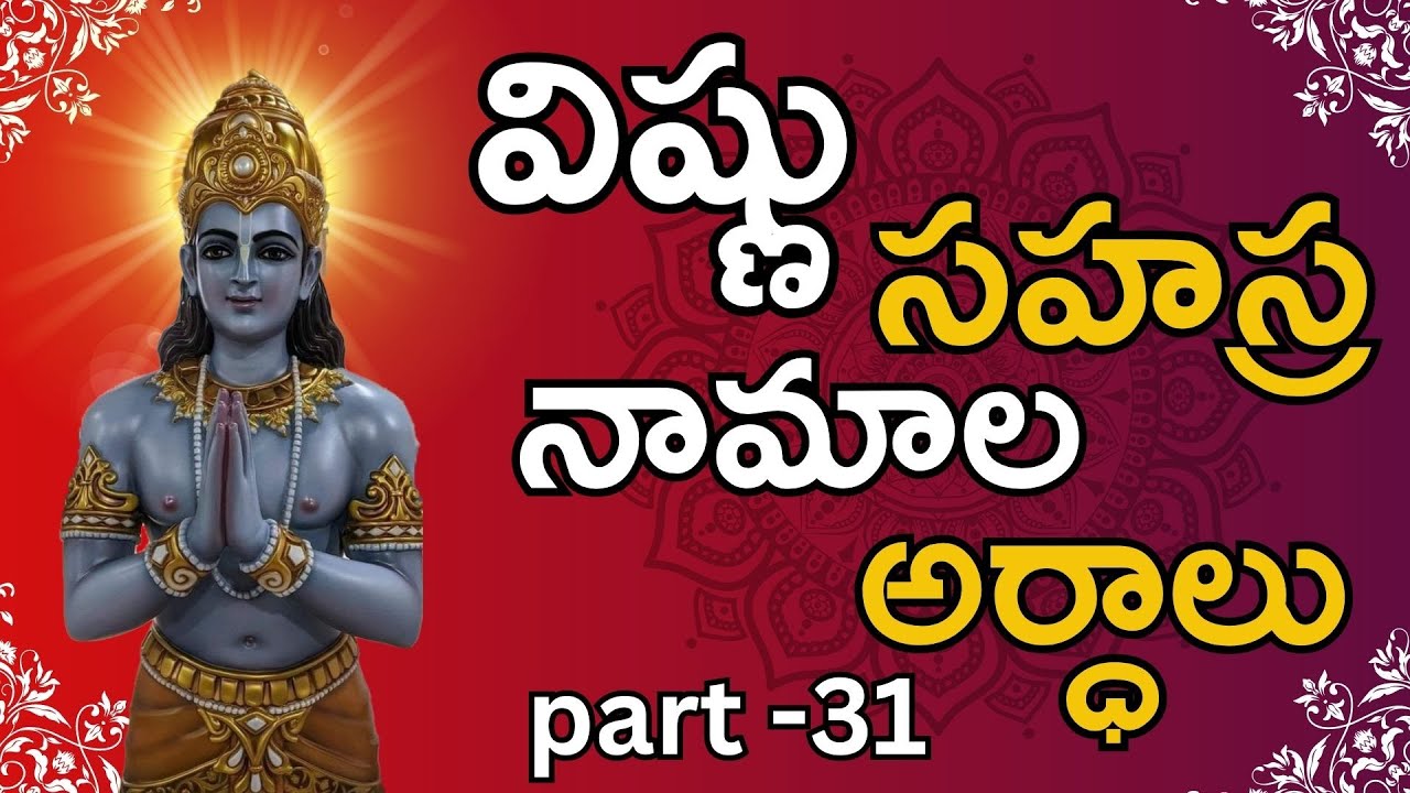 Vishnu Sahasranamam Telugu Meaning Vishnu Sahasranamam vishnu-sahasranamam-telugu-meaning-vishnu-sahasranamam