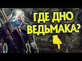 10 Самых Слабых Государств Ведьмака