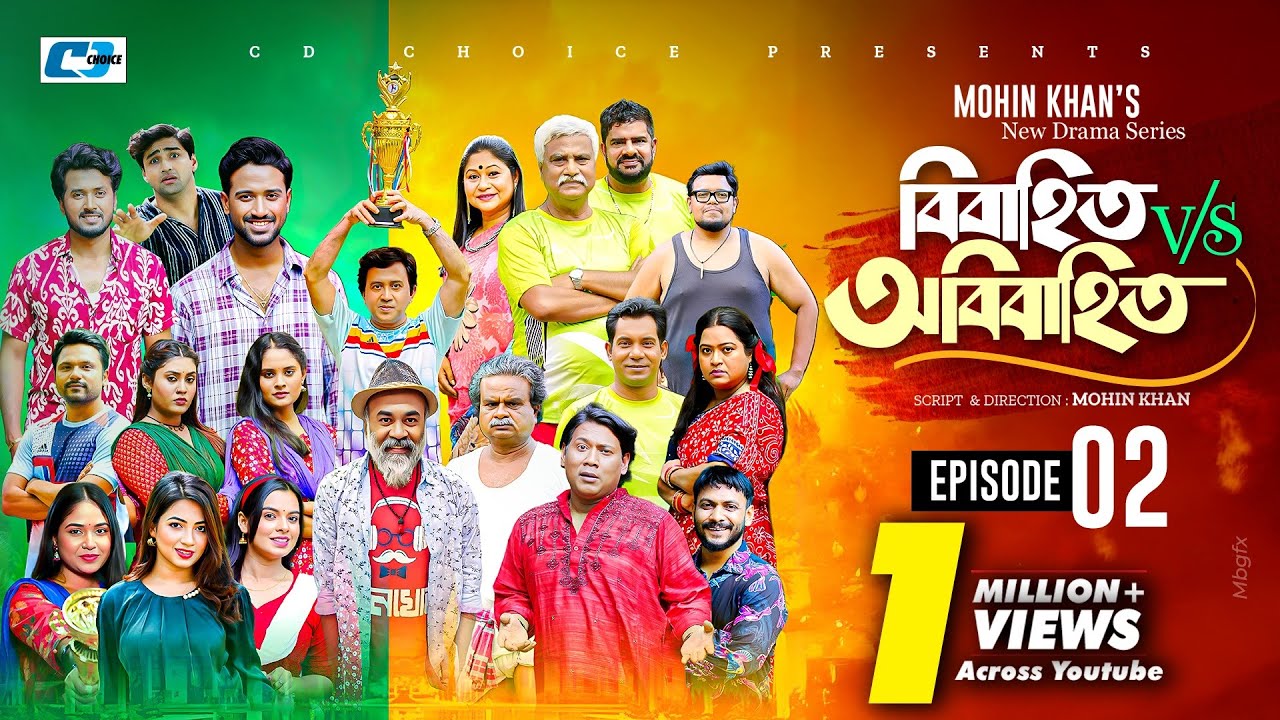 Bibahito VS Obibahito | Episode 02 | Mohin Khan | Sabuj | Mim | Tuhin | Saba | New Drama Series 2026
