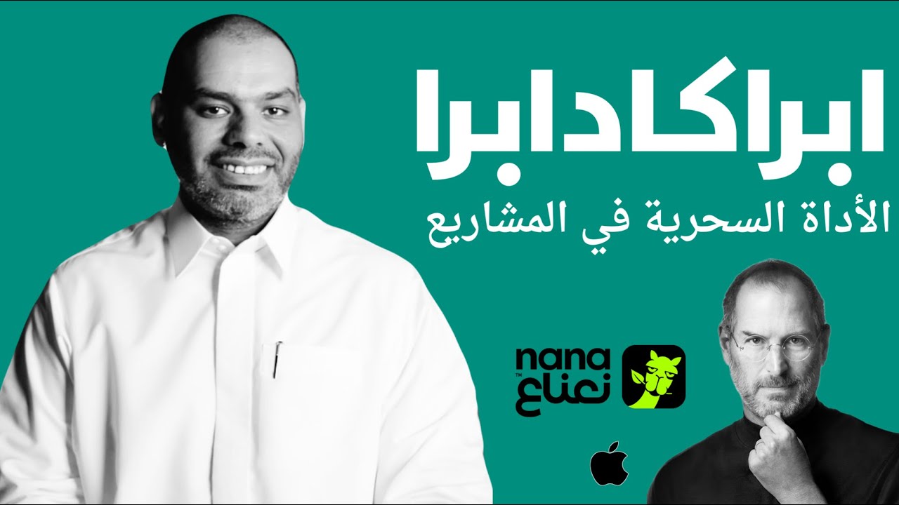 التخطيط المرن الخلطة السحرية لكل مشروع – بودكاست نمط | عبدالعزيز العبيد التخطيط المرن الخلطة السحرية لكل مشروع – بودكاست نمط | عبدالعزيز العبيد