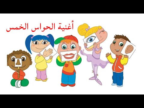 أناشيد حضانة أنا إنسان لى إحساس أغانى أطفال أناشيد للروضة