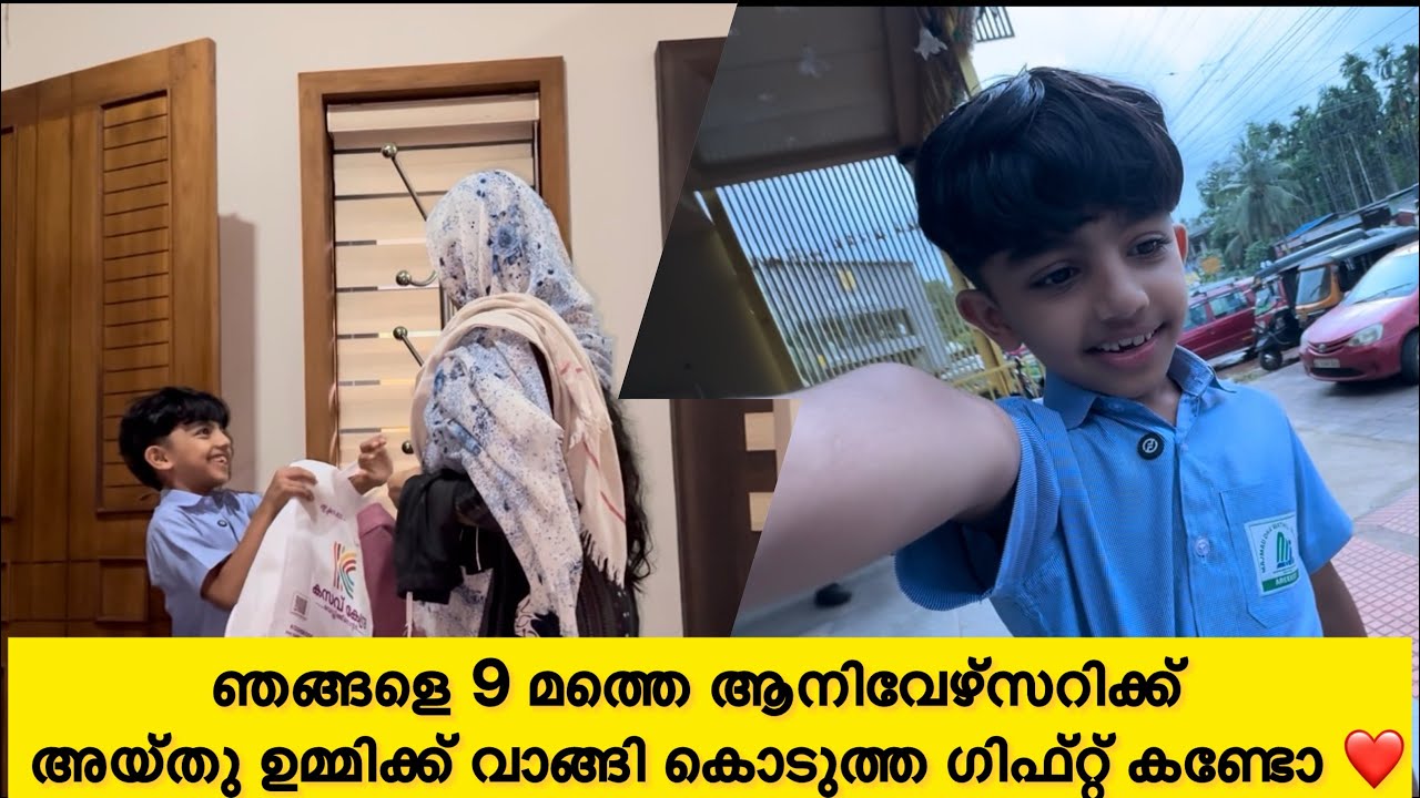 ഞങ്ങളെ 9 മത്തെ ആനിവേഴ്സറിക്ക് അയ്‌തു ഉമ്മിക്ക് വാങ്ങി കൊടുത്ത ഗിഫ്റ്റ് കണ്ടോ 💖❤️|Aydhuspappa|