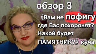 картинка: 《Вам не пофигу, где Вас похоронят?Какой будет ПАМЯТНИК?》куча 