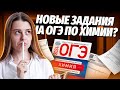 Решаем новые задания на ФИПИ из раздела «Общая химия» | Химия ОГЭ 2024 | Умскул