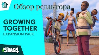 The Sims 4 Growing Together editor | редактор