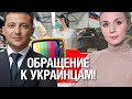 ОБРАЩЕНИЕ К УКРАИНЦАМ! НЕМНОГО О ПОЛИТИКЕ, ПАНИКЕ И ВЛАСТИ!