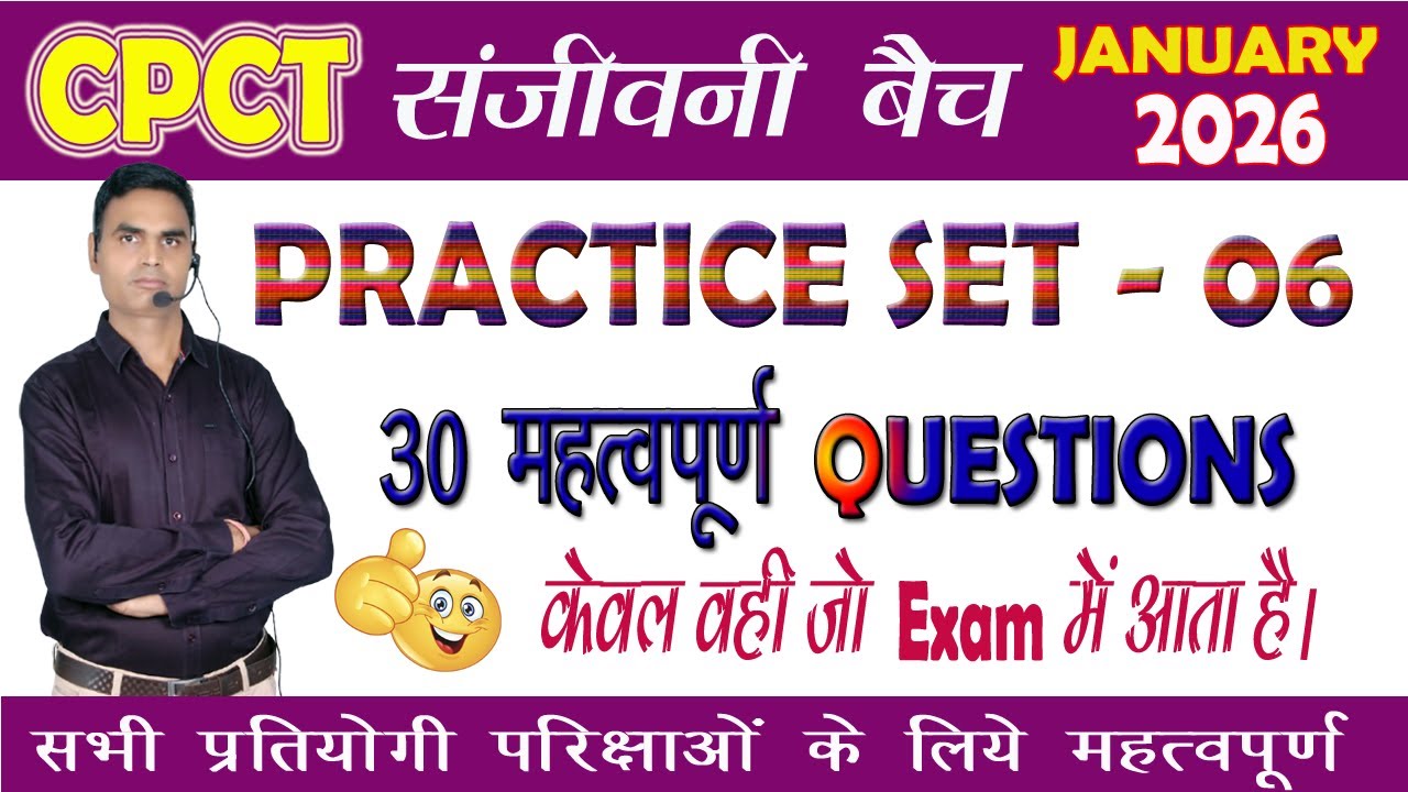 CPCT Practice Set 6 😱 | Computer MCQs जो Exam में पक्का आएंगे | Viral Mock Test