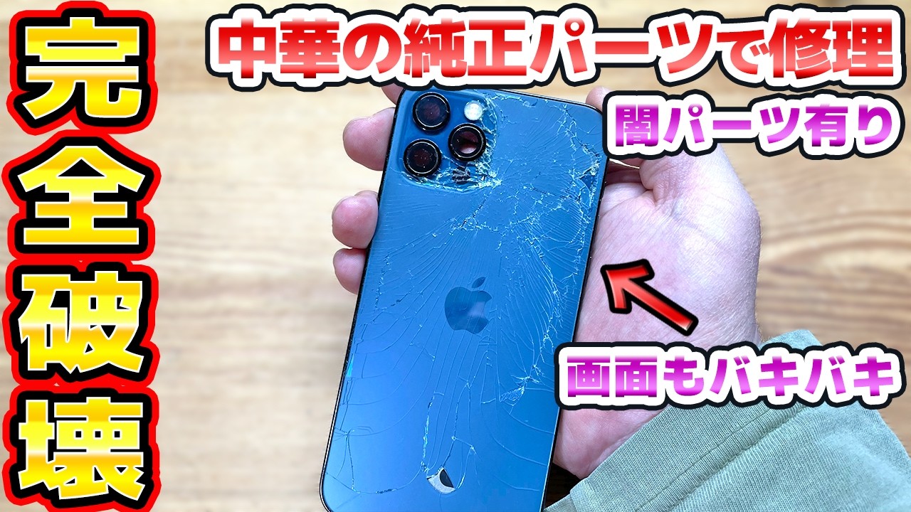 Fully Repairing an iPhone 12 Pro with Shady Chinese Parts (Camera