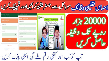 Ehsaas Taleem Wazaif App | Ehsaas Taleemi Wazaif online registration #ehsaas #bisp #technology