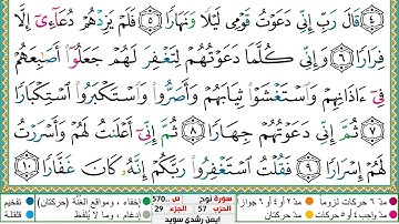 سورة نوح مكتوبة أيمن سويد