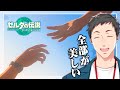 【最終回】終盤の演出全てが神がかってる社築のティアーズ オブ ザ キングダム【にじさんじ/切り抜き/ゼルダの伝説】