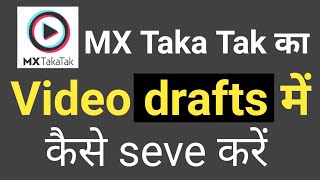 MX Taka Tak app ka video drafts me kaise save kare Online Technical Help screenshot 5