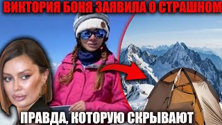 Наговицина пропала в горах: Виктория Боня показала страшные кадры