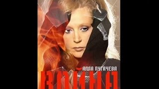 💗💗АЛЛА ПУГАЧЁВА (Alla Pugacheva) Премьера песни 💗💗АЛЛА ПУГАЧЁВА (Alla Pugacheva) Премьера песни