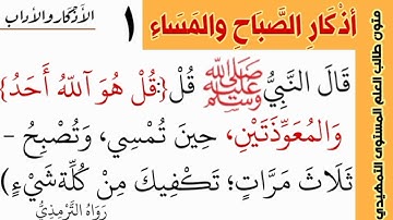 قسم اذكار الصباح والمساء