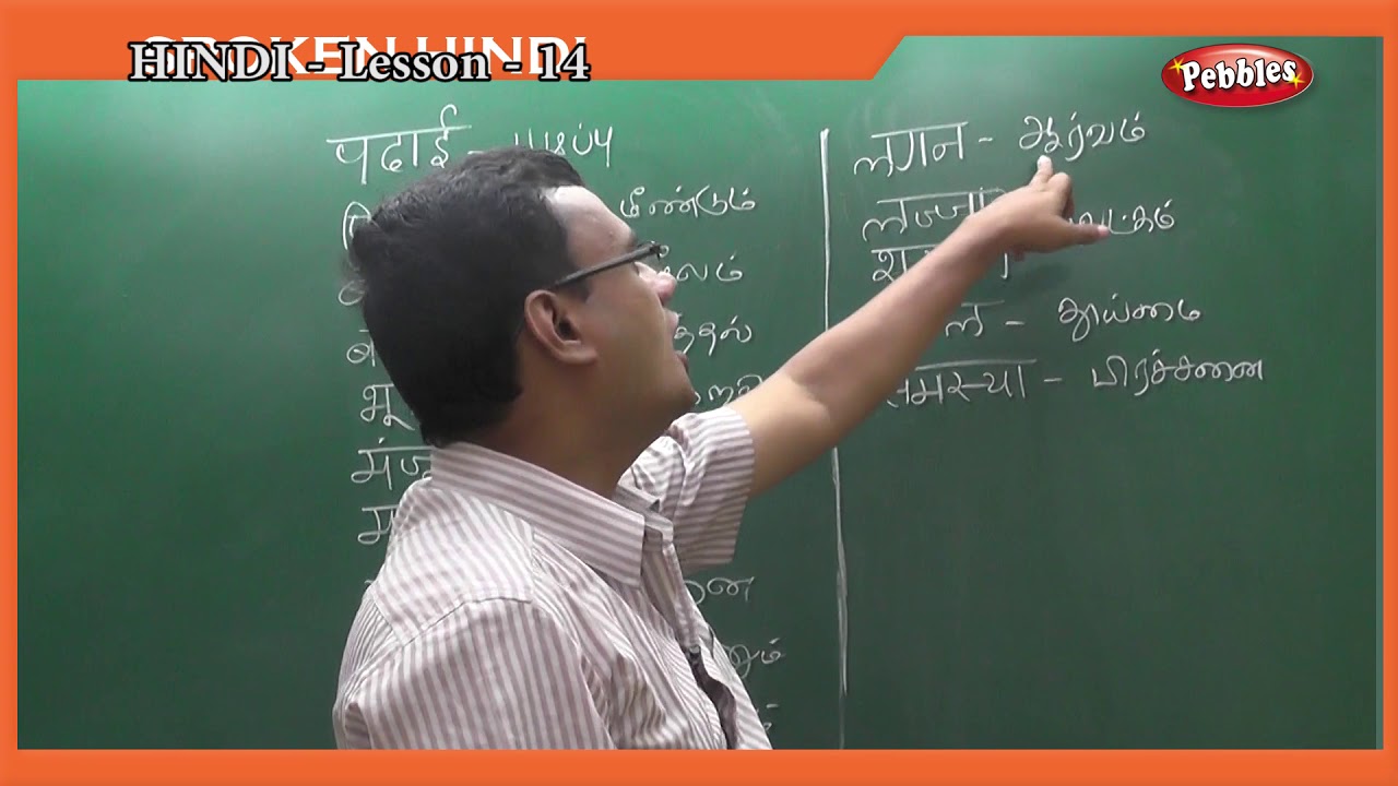 Spoken Hindi Through Tamil Day 14 | Words and Meanings, forming