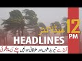 ARY News | Prime Time Headlines | 12 PM | 3rd January 2022