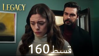 Amanat (Legacy) - Episode 160 | Urdu Dubbed