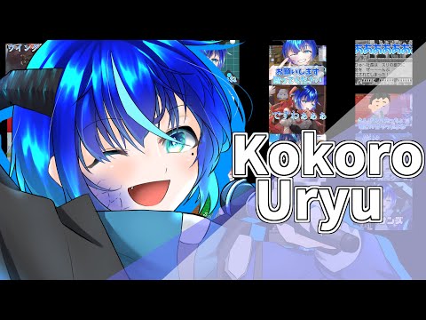 【迷言集】ココロウリュウ【群青門紆龍】