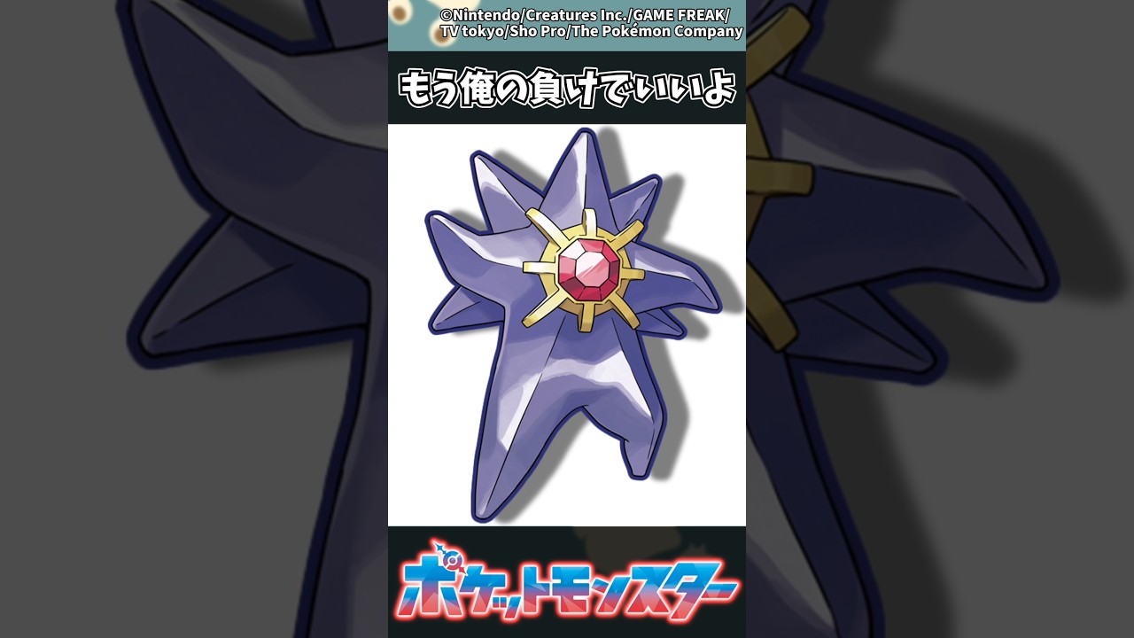 【ポケモン】もう俺の負けでいいよ #ポケモン #反応集 #チャンピオンズ
