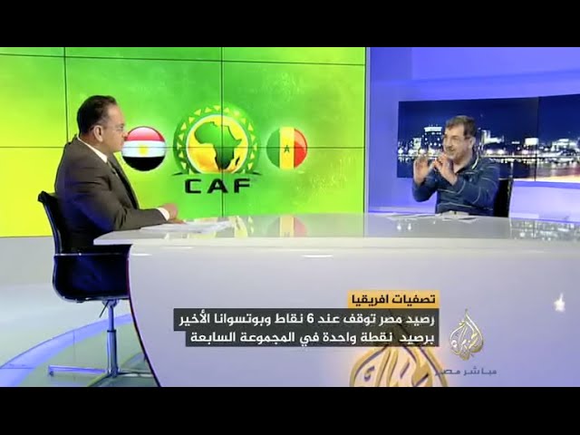 مصر الليلة ..خروج مصر من نهائيات أمم أفريقيا