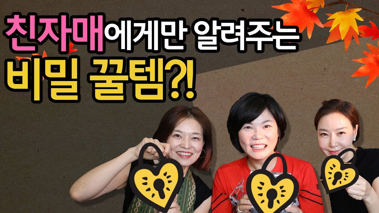 물건파는꿈 아직 안 써봤니? 친자매에게만 알려주고 싶은 비밀 꿀템 대공개! – 네자매의상실#70