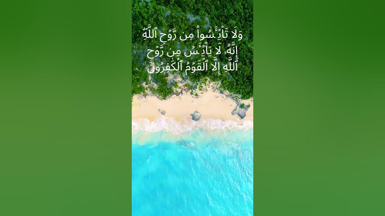Quran Yusuf 87