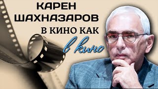 Карен Шахназаров. Обидный провал, оглушительный успех, предательство жены