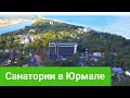 САНАТОРИИ В ЮРМАЛЕ - Удаленность от Рижского залива, Питьевой бювет, Минеральная вода