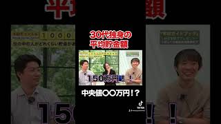 The median savings of single people in their 30s is XX yen!? The real savings situation of Japane...