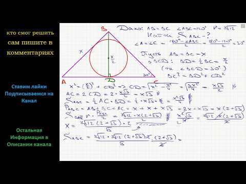 Геометрия Найти площадь равнобедренного треугольника с углом 120, если радиус вписанного круга равен
