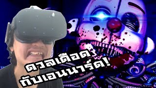 Five Nights At Freddy's VR Help Wanted:-ดวลกับเอนนาร์ด ด่านยากที่สุดในเฟรดดี้ VR!#11