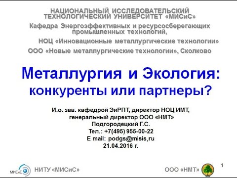 Экология и металлургия. Конкуренция или сотрудничество