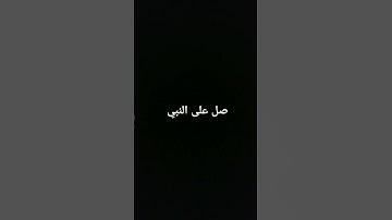 قرآن كريم #حالات_واتس #تلاوة_مؤثرة #تلاوة_خاشعة #إسلام_صبحي #حالات #حالات_واتساب #صوت_يريح_القلب