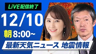 ウェザーニュースの配信のサムネイル画像