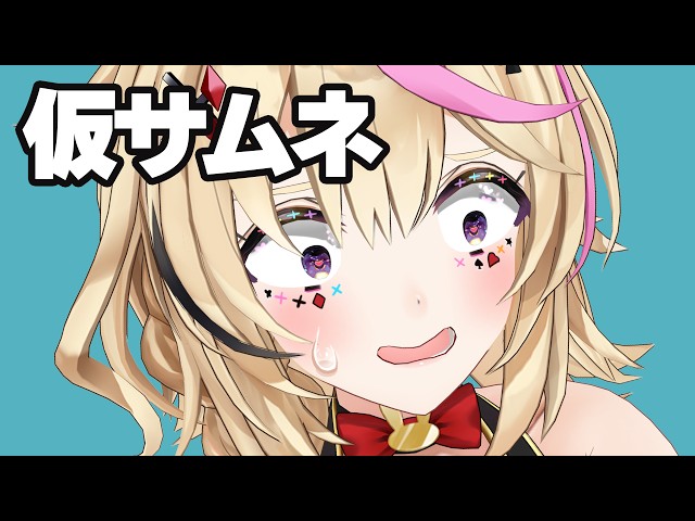 【メン限】尾丸ポルカは突然に・・・