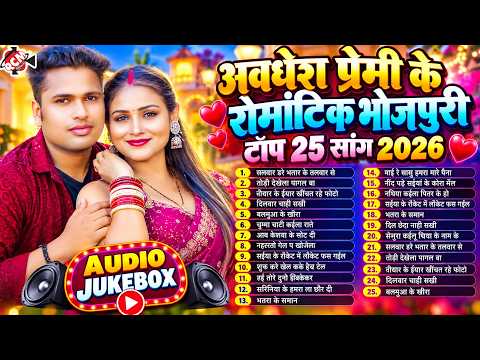 Awdhesh Premi Yadav Hits Nonstop Romantic Song 2026 — TOP 20 AUDIO JUKEBOX