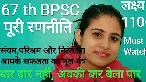 | 67th bpsc 2021 | 67 th BPSC preparation strategy | #67thBPSCpt #bpscwithsoniamishra