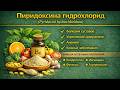 Пиридоксина гидрохлорид Pyridoxini hydrochloridum
