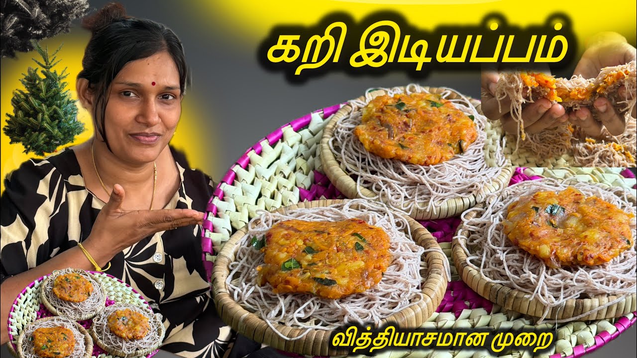 வித்தியாசமான முறையில் தர்மினி செய்த கறி இடியப்பம் ❤️