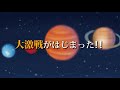 情熱のフラミンゴ『オー・プラネテス〜汝はどこにいる〜』 予告篇