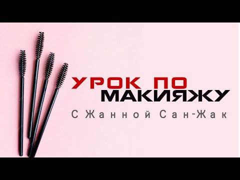 Видео: Психология макияжа