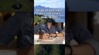 How to Start Diary Writing? | Build a New Habit in Just 5 Easy Steps|| कैसे शुरू करें डायरी लिखना?
