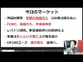 連休前の株式相場のまとめ！FOMC、為替介入、日本株は下げずらい地合いへ。