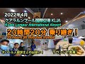 クアラルンプール国際空港KLIAで23時間20分の乗り継ぎ。（23 hours 20 minutes transfer at Kuala Lumpur International Airport）