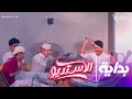 ختام البث بطرب مرمر زماني هادي سلمان عبدالرحمن الاستديو69 