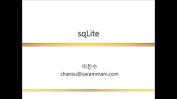 sqLite 데이터베이스 | 파일입출력 | 안드로이드 프로그래밍 | 12-4