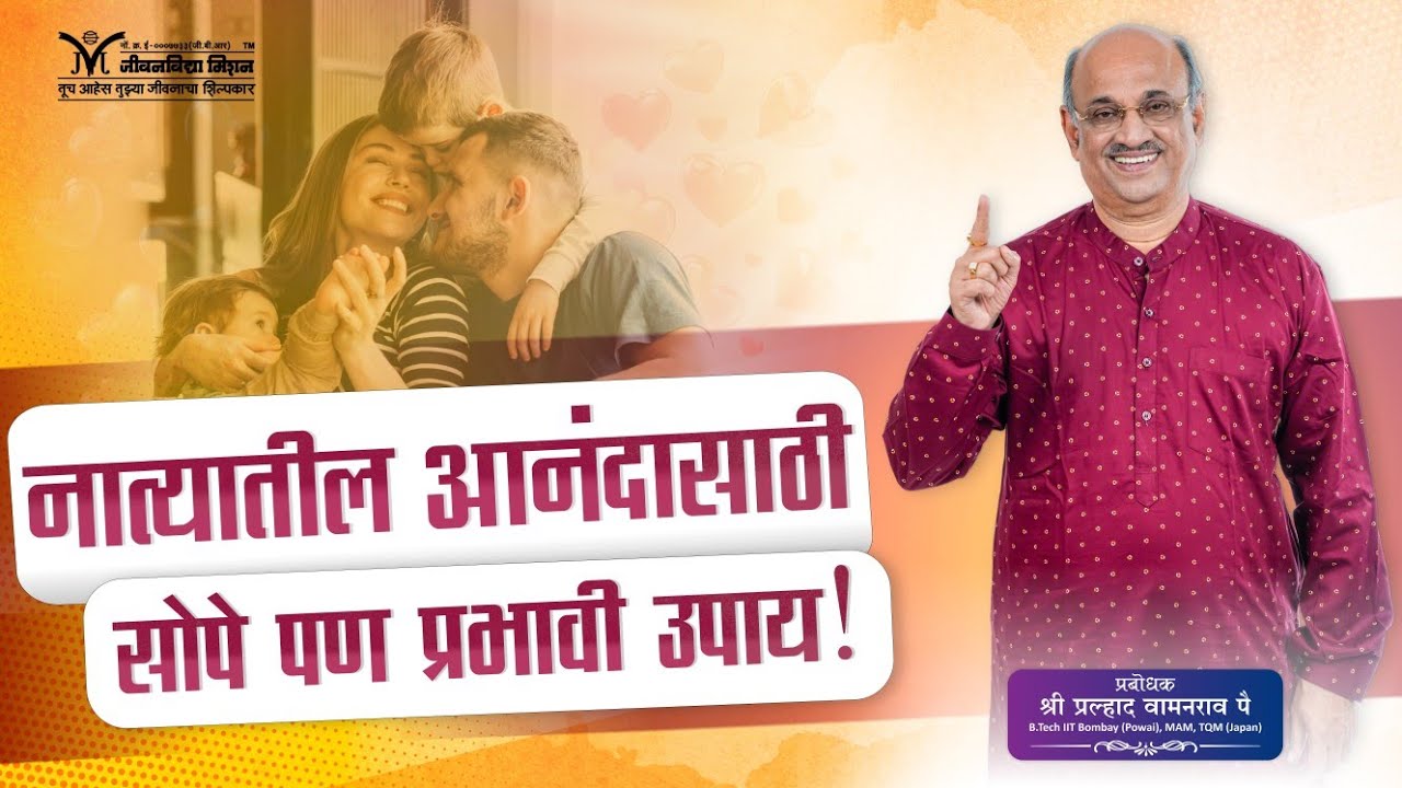 Podcast on relationships | Choosing partner | Family issues | Wedding | After Marriage | Pralhad Pai