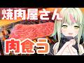 【カメラあり/料理】肉を食べたら元気になる説!【日ノ隈らん /のなめぷろだくしょん】