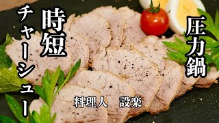 Char siu (pork thigh char siu) | Recipe transcription from Chef Shitara&#39;s cooking dojo